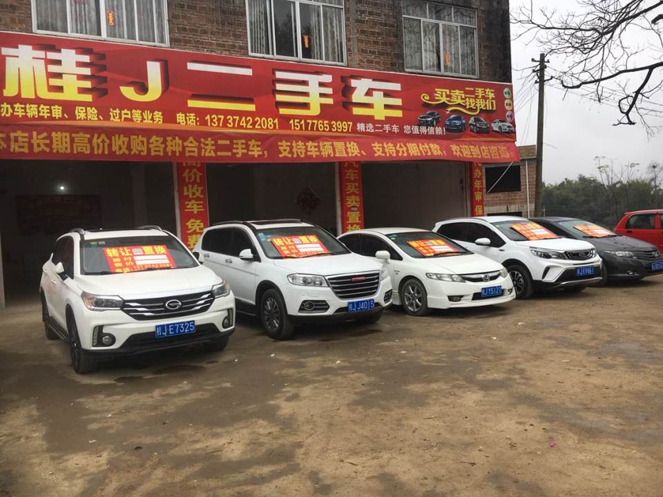 桂J二手车