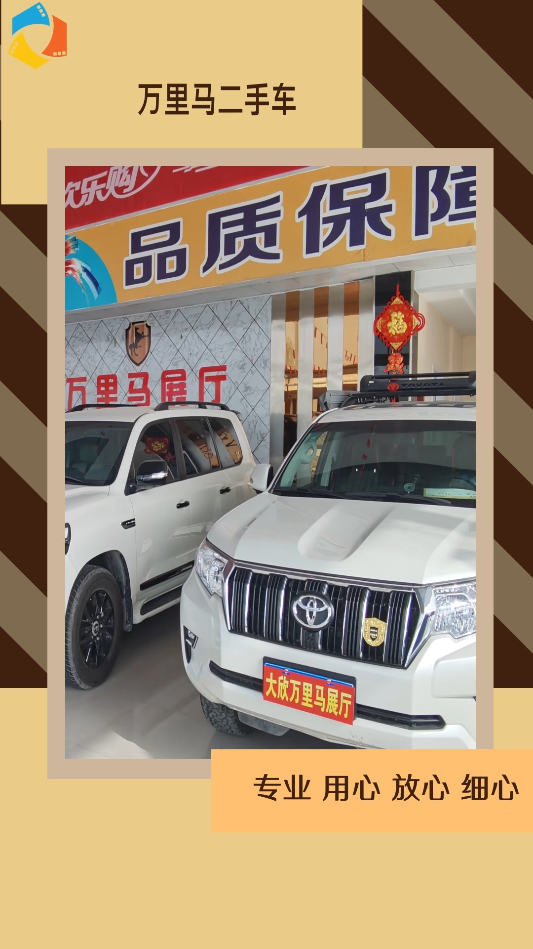 万里马二手车(学府路店)