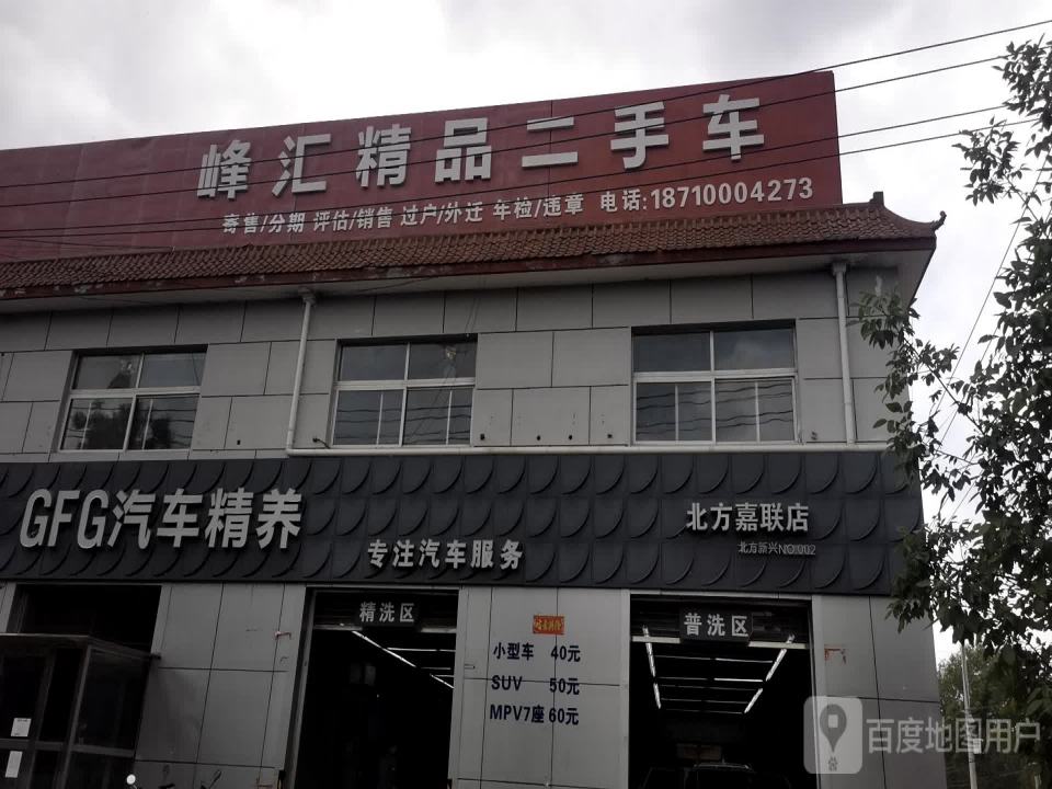 峰汇精品二手车