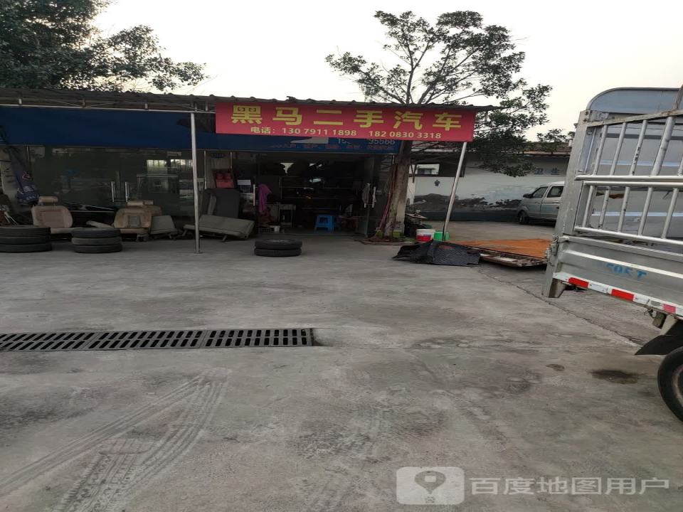 黑马二手汽车