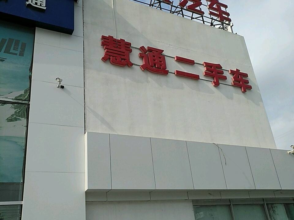 长安汽车(长春慧通店)