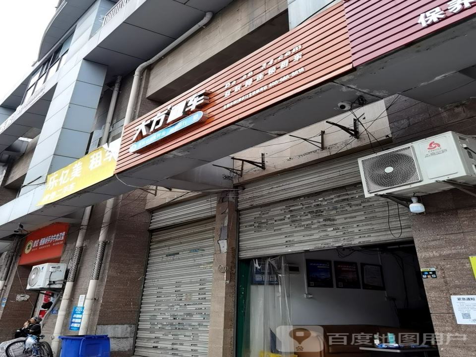 乐亿美租车(大龙山店)