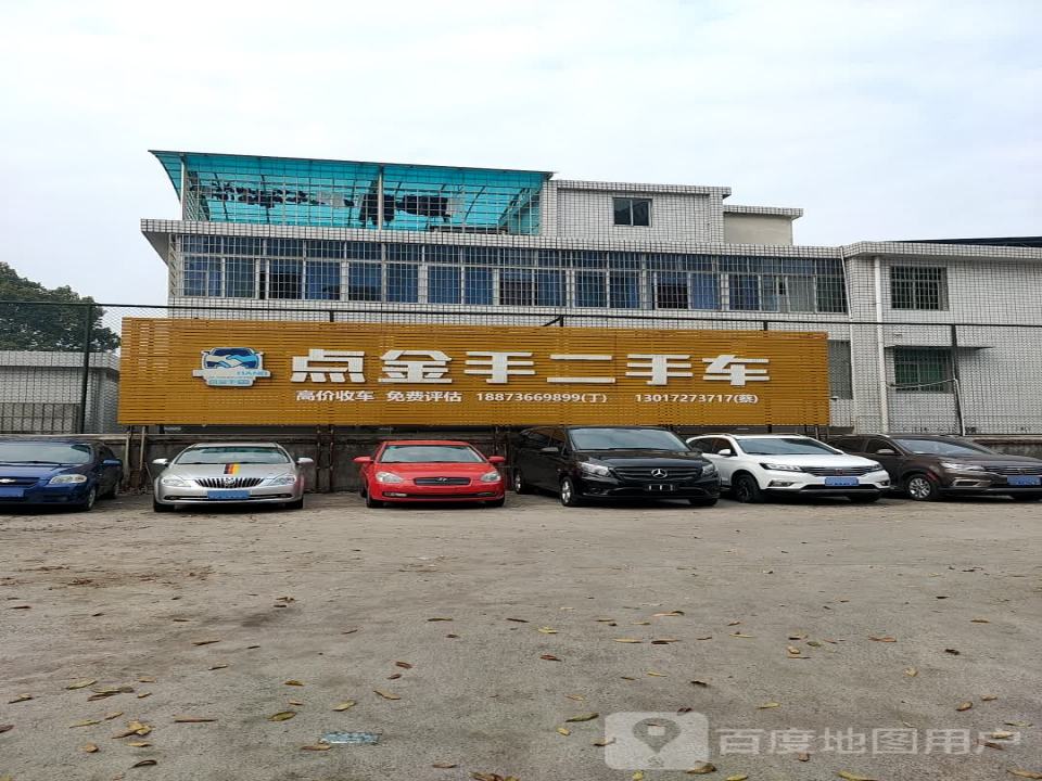 点金手二手车