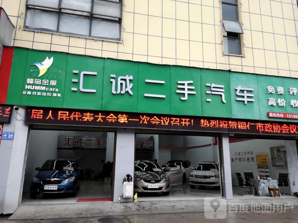 汇诚二手汽车