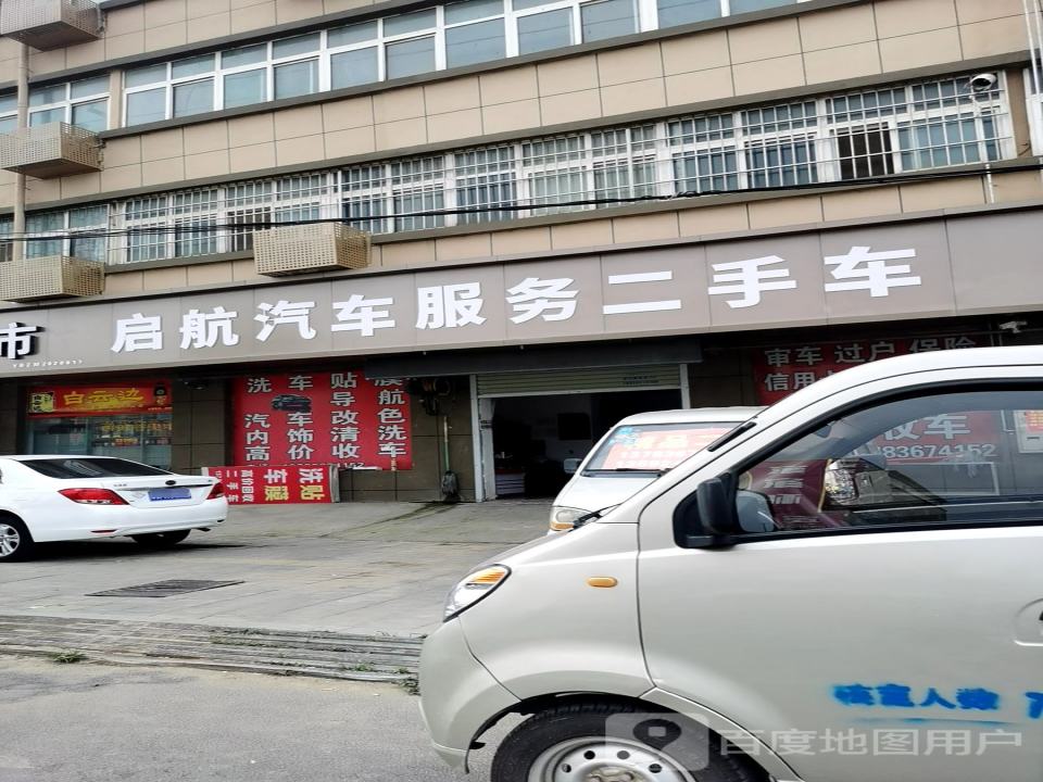 启航汽车服务二手车