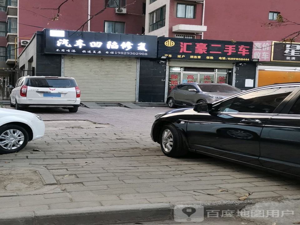 汇豪二手车