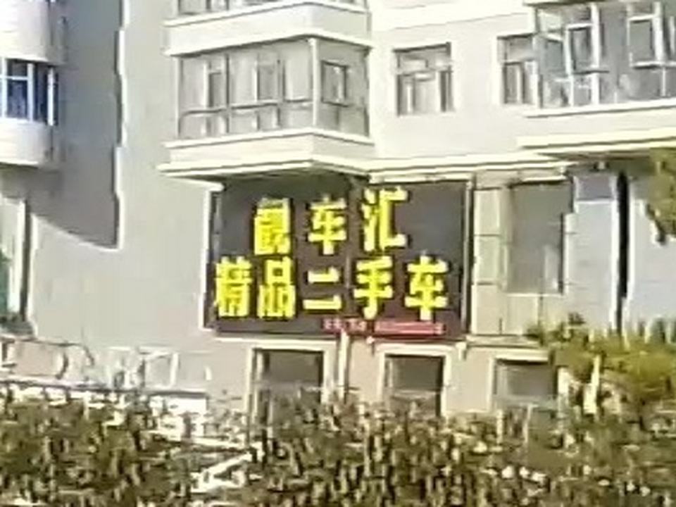 靓车汇精品二手车