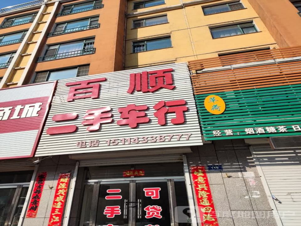 百顺二手车行(人民大街)