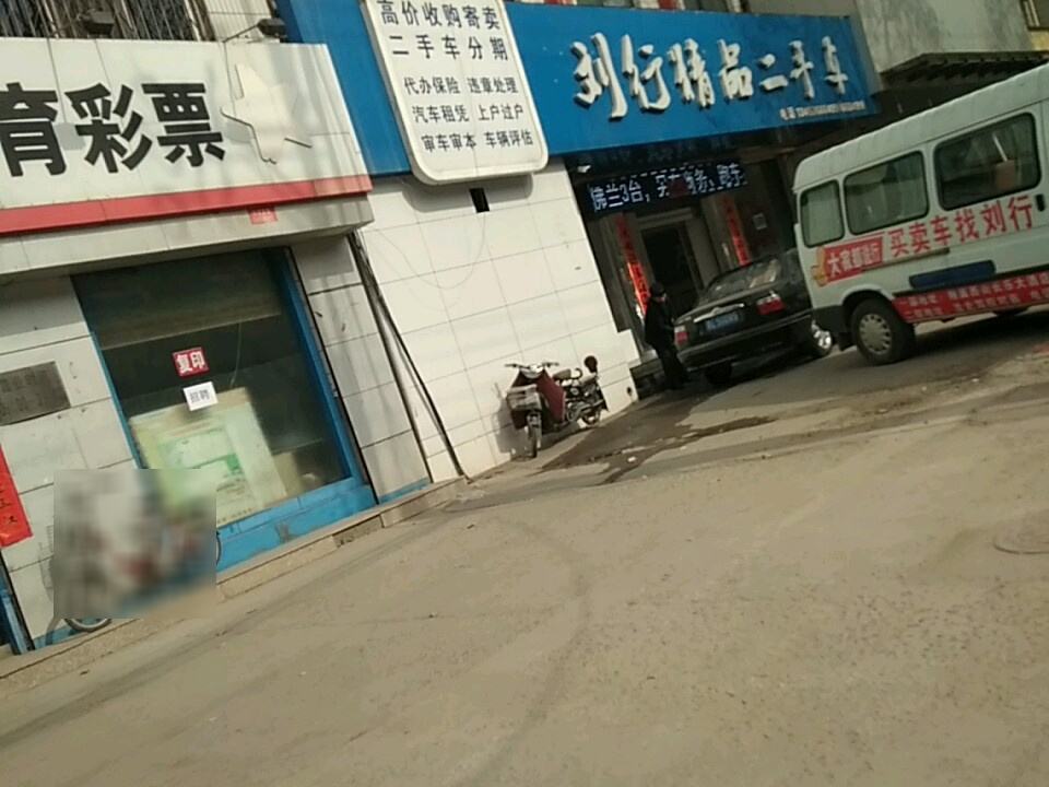 刘行精品二手车