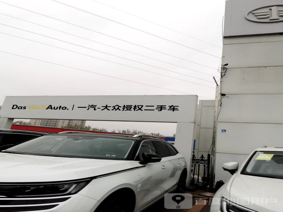 一汽大众授权二手车(京藏高速)