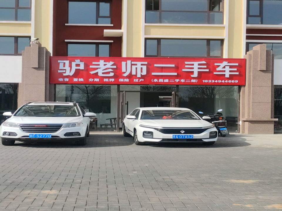 驴老师二手车