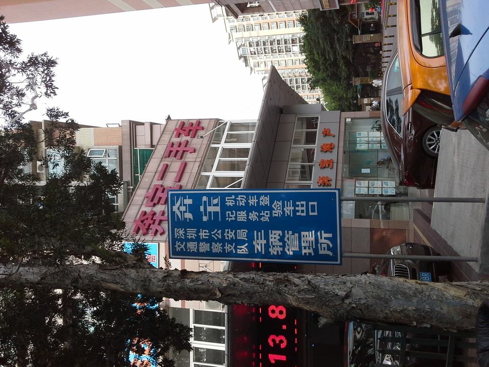 深圳市奔宝二手车交易市场有限公司