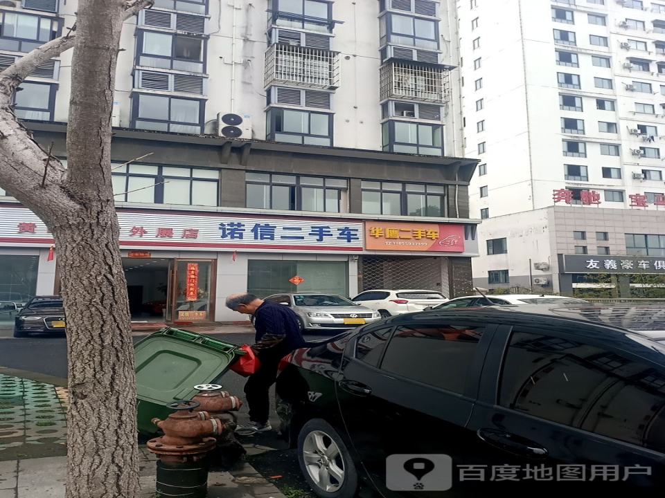 诺信精品二手车