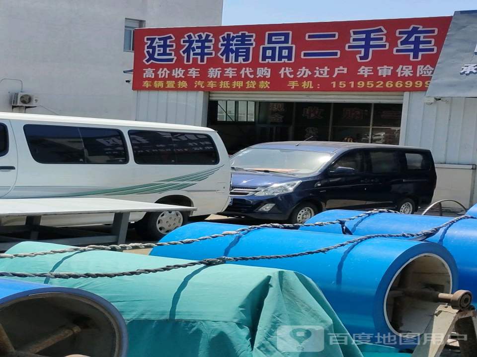 廷祥精品二手车