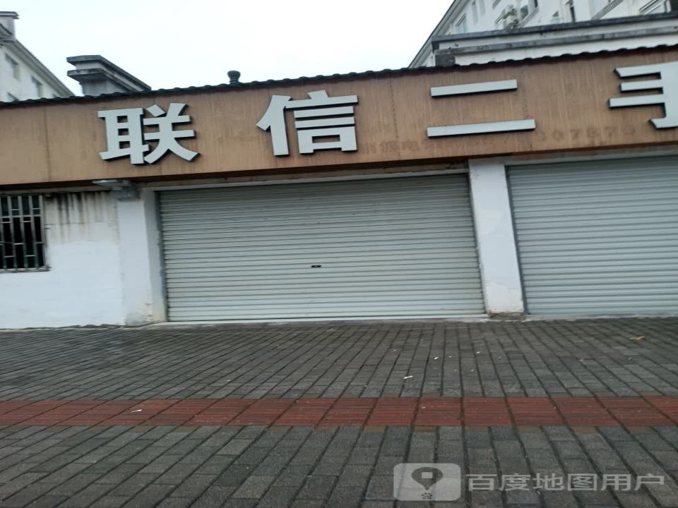 联信二手车