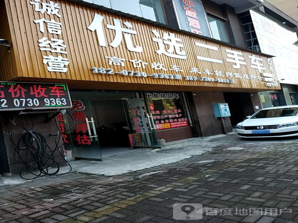 优选二手车(民兴路)