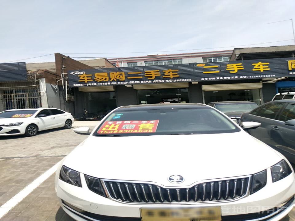 车易购二手车