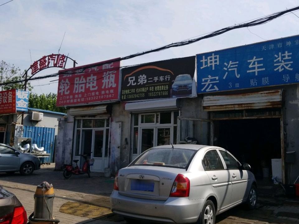 兄弟二手车行(沙柳北路店)