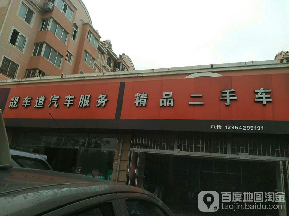 靓车道汽车服务精品二手车