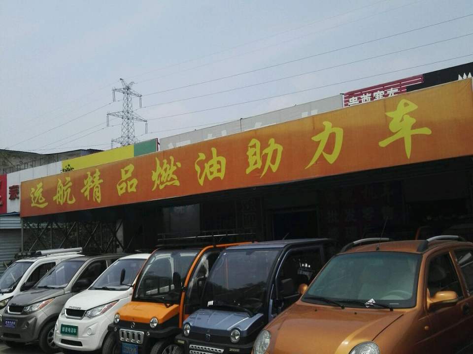 远航精品燃油助力车