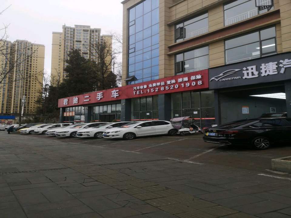 君驰二手车(习水店)