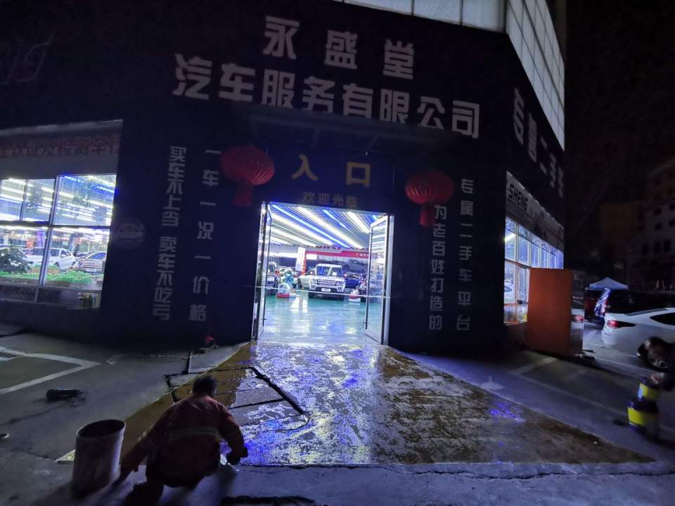 永盛堂二手车