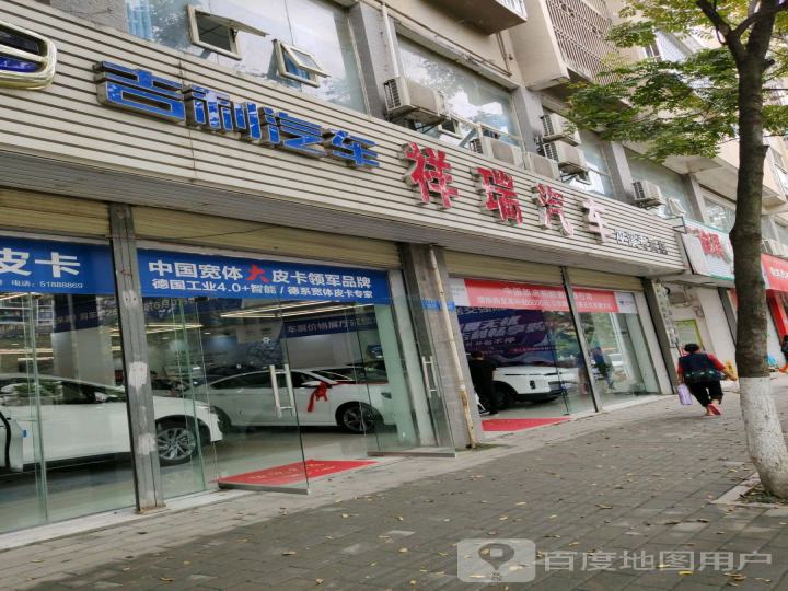 巫溪县祥瑞汽车吉利直营店