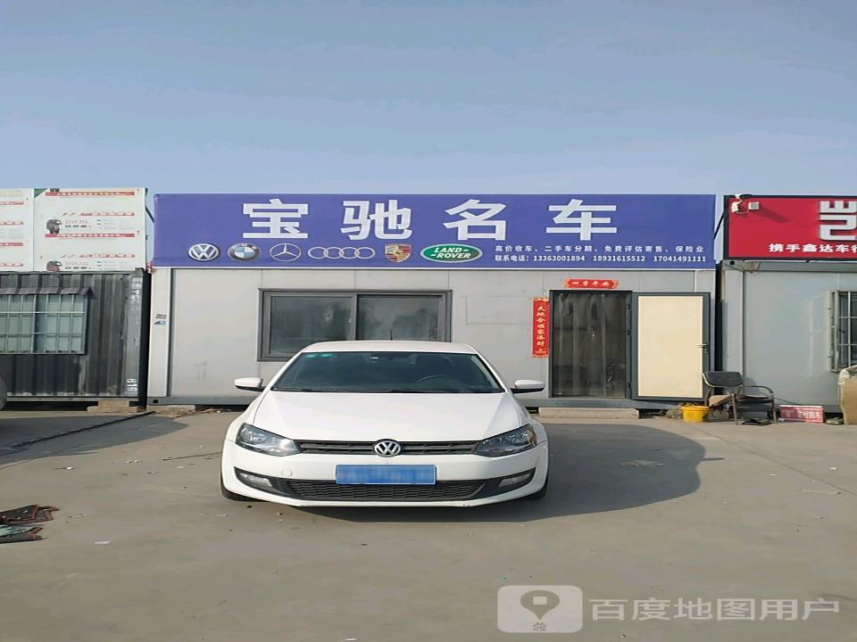 优车汇二手车