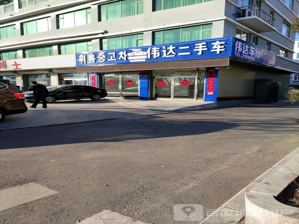 汇鑫二手车(长白山路店)