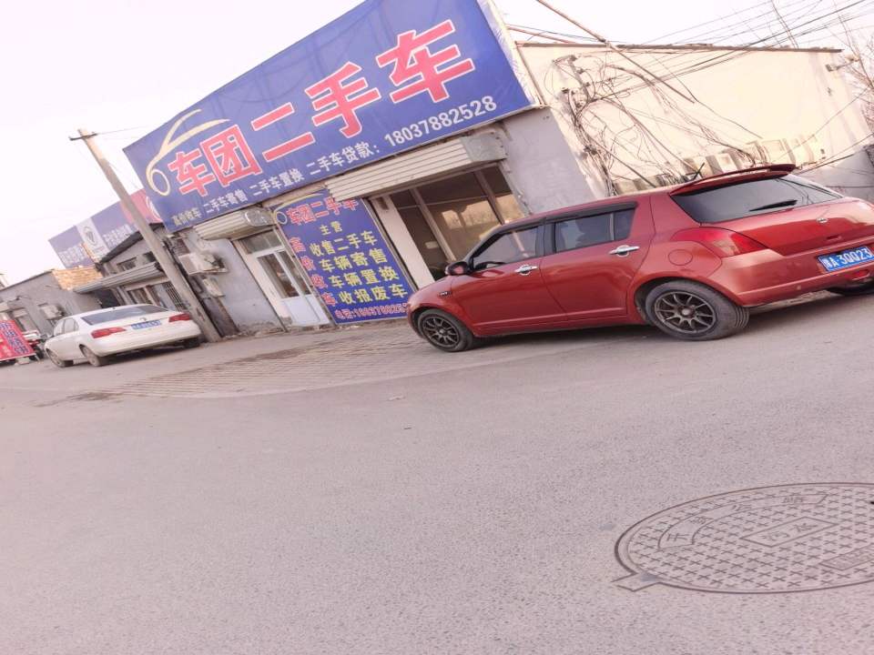 车团二手车