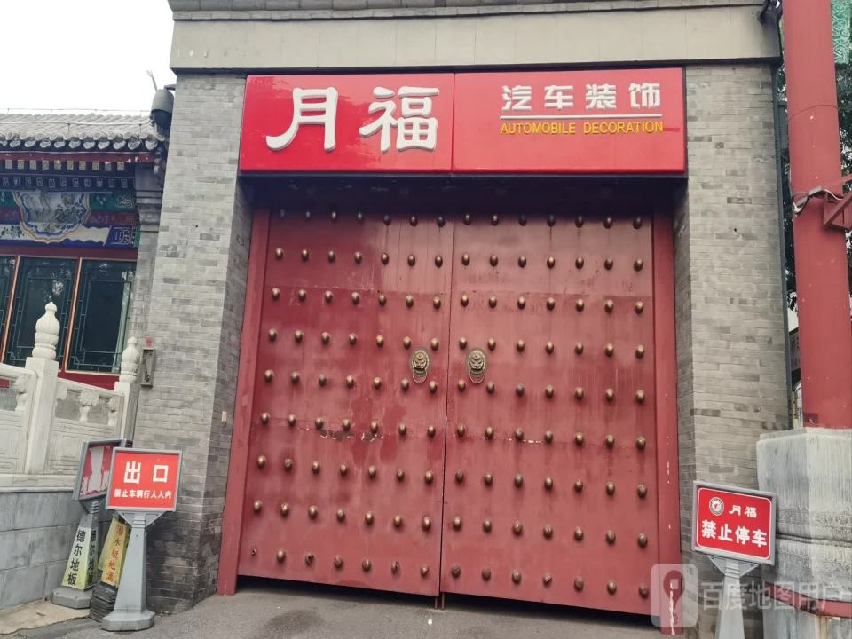 月福鼓楼店