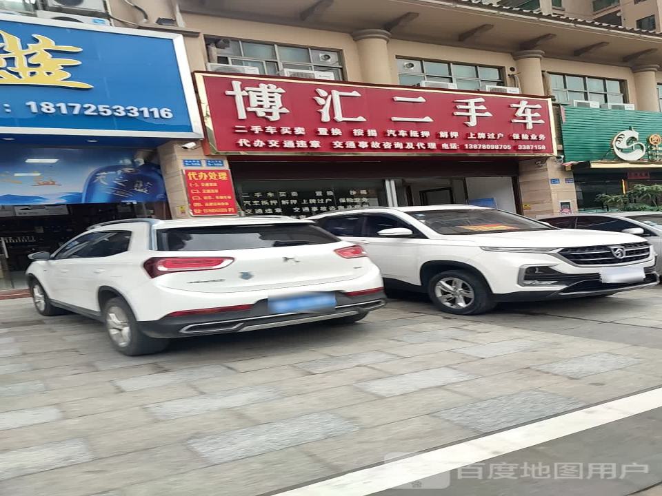 博汇二手车