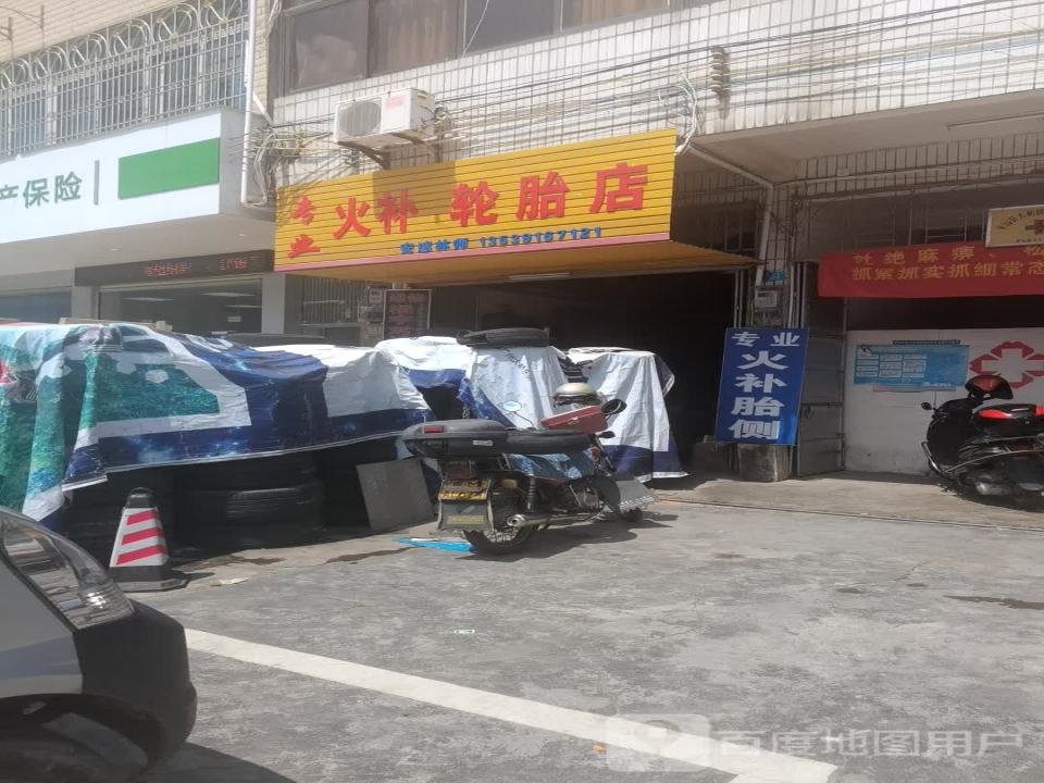 专业火补二手胎