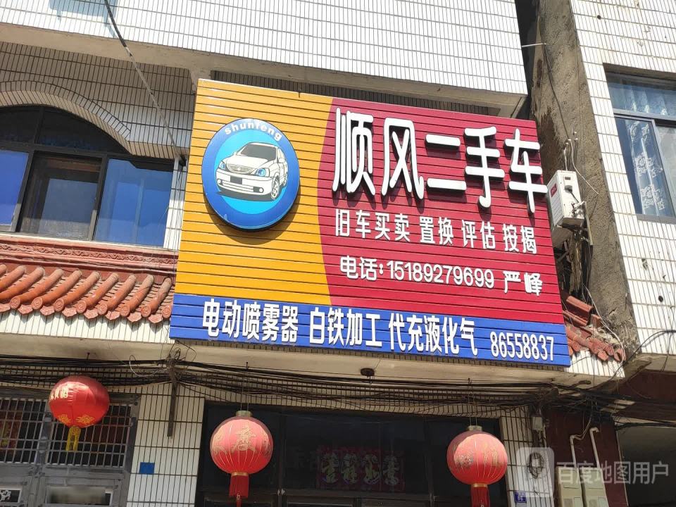 顺风二手车(人民路)