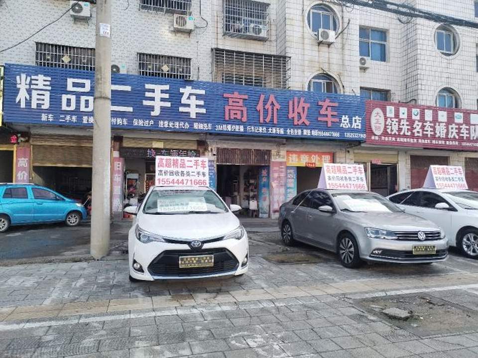 高超精品二手车