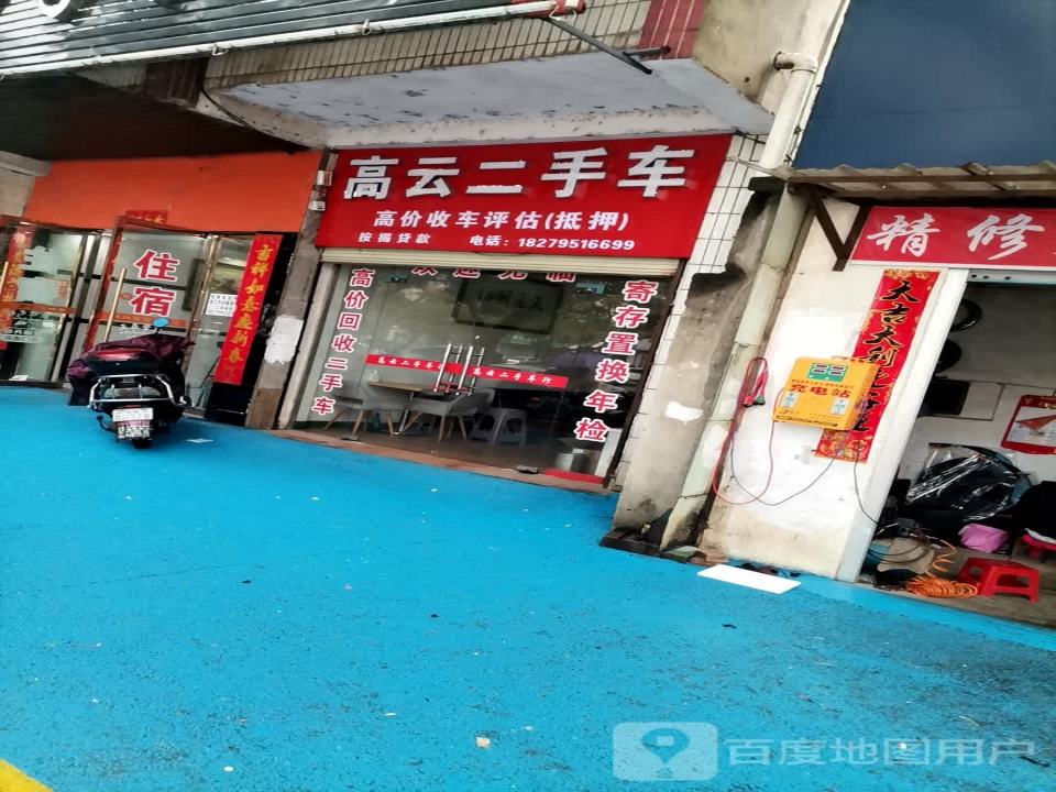 高云二手车