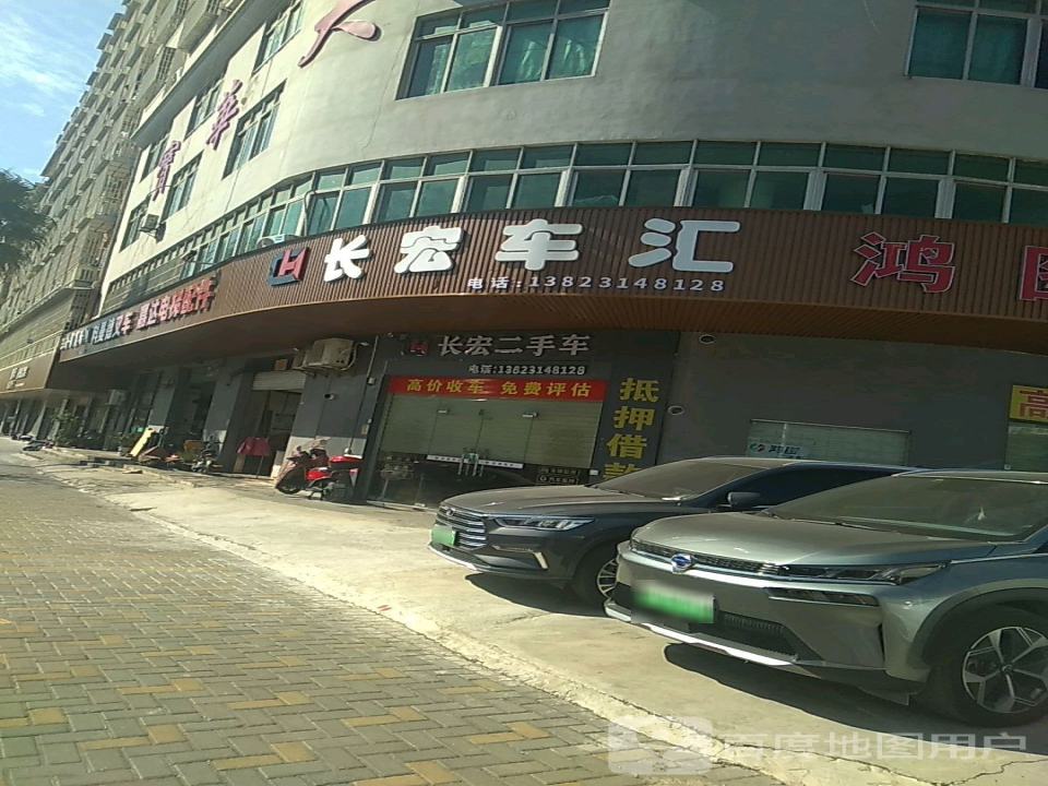 鸿图二手车