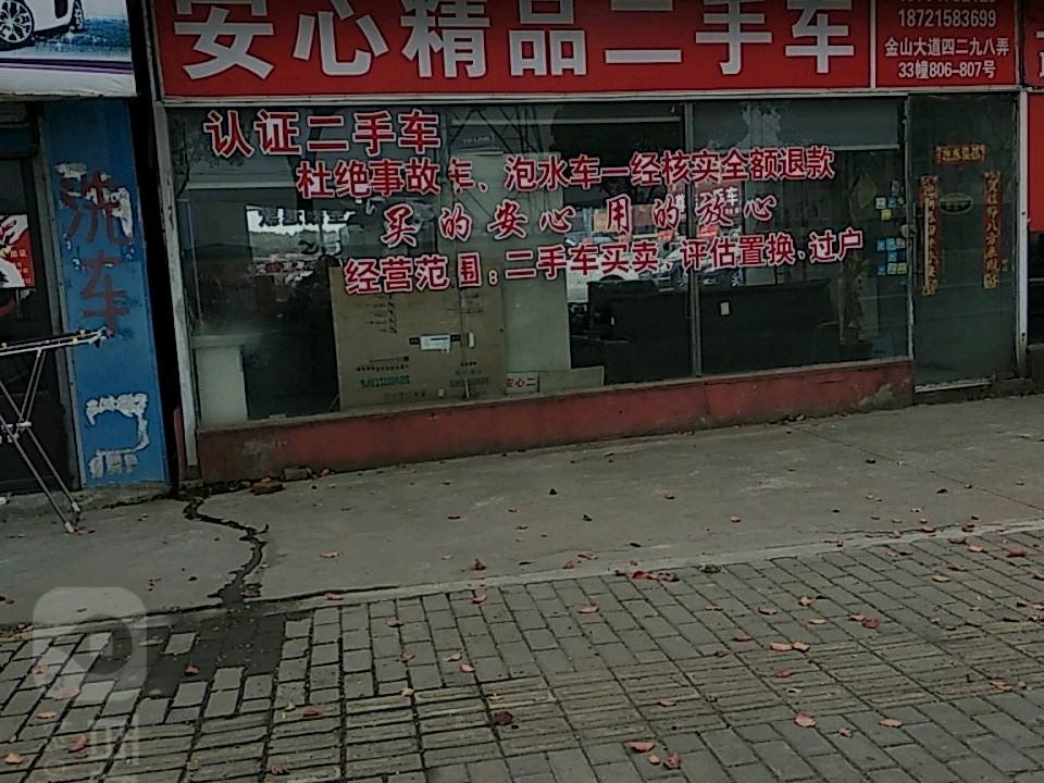 安心精品二手车展厅