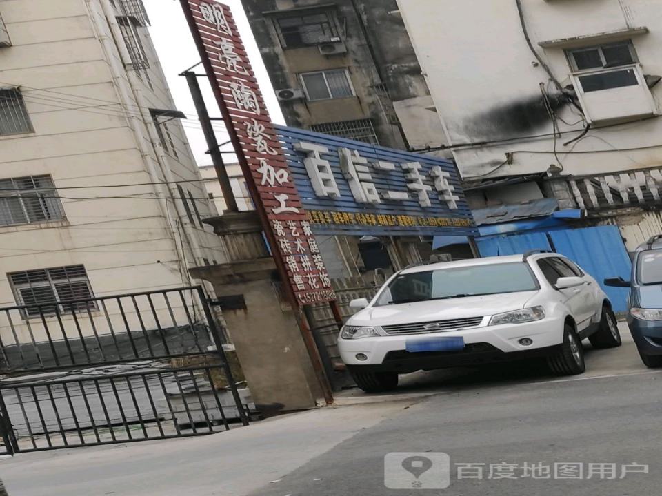 百信二手车(长坂路)