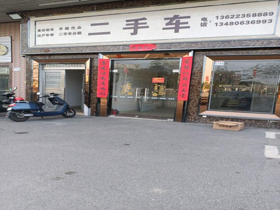 健诚二手车