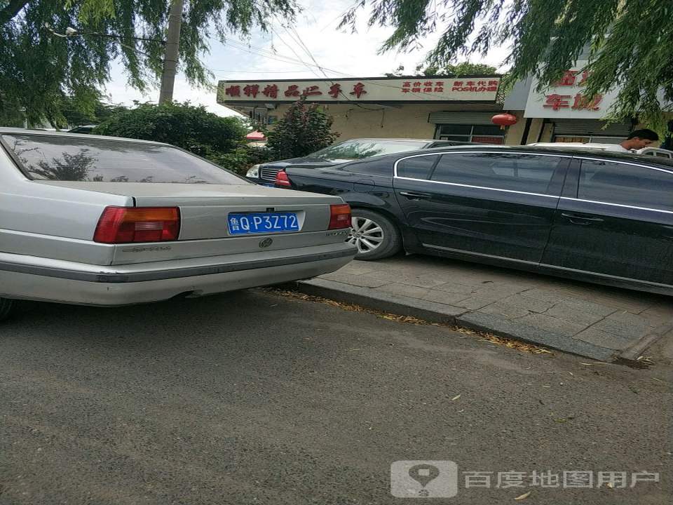 顺祥精品二手车