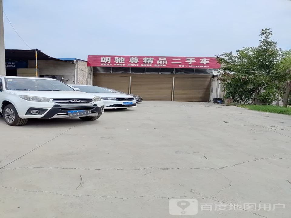 朗驰尊精品二手车