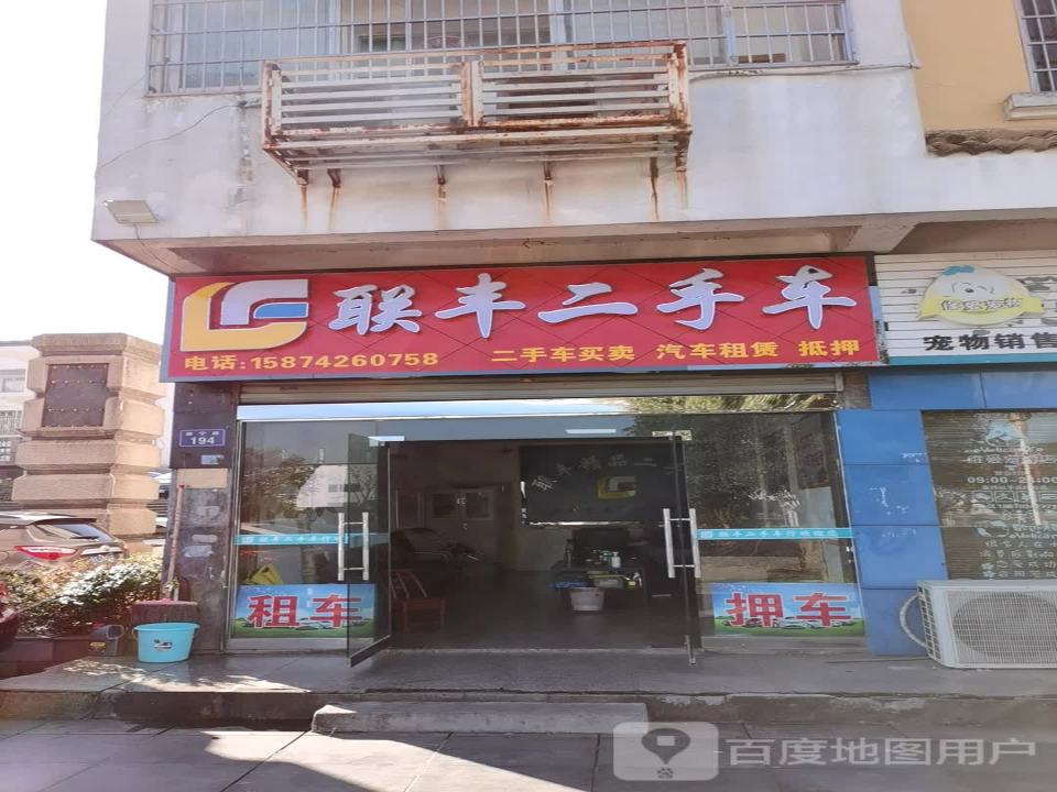 永丰二手车