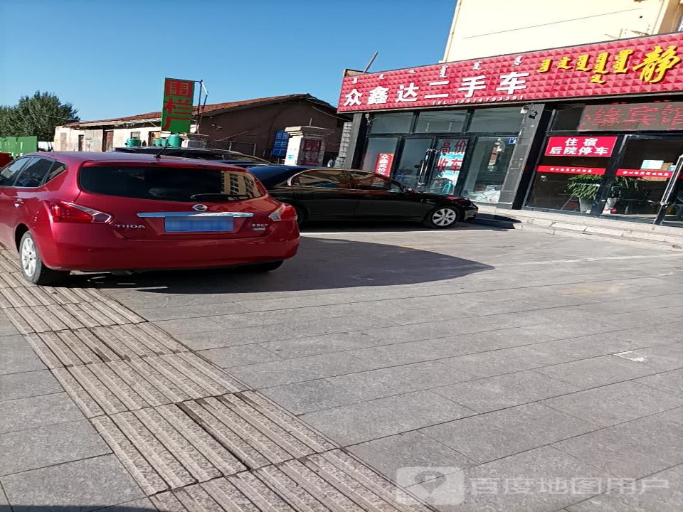 众鑫达二手车