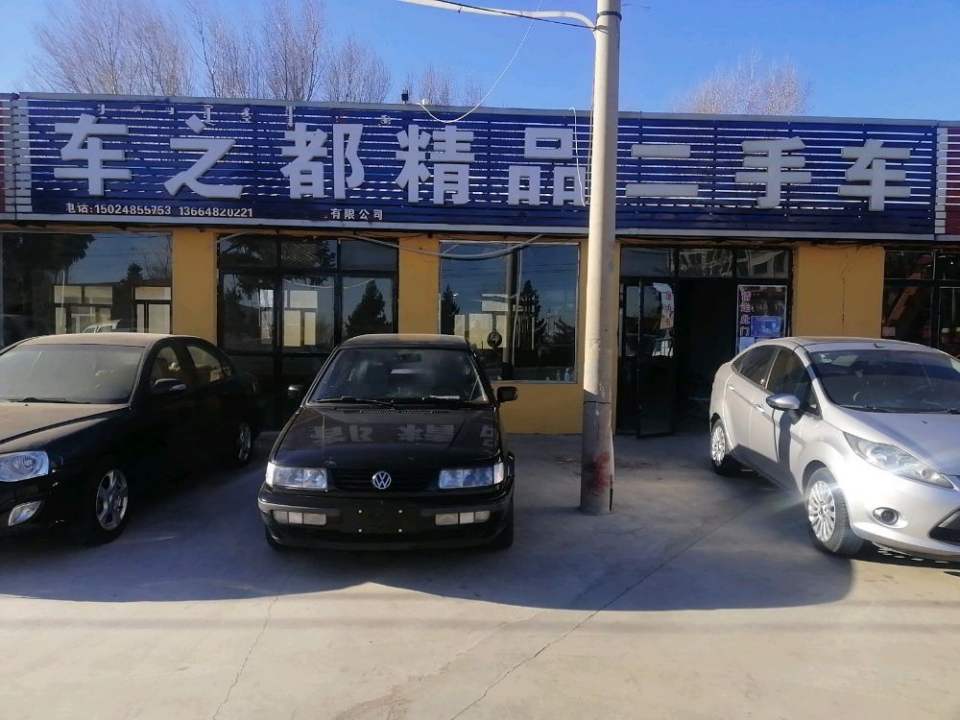 车之都二手车(高力板大街)