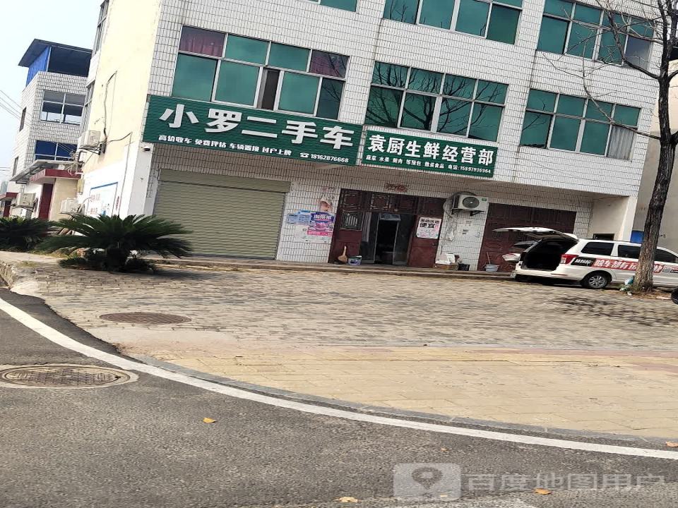 小罗二手车