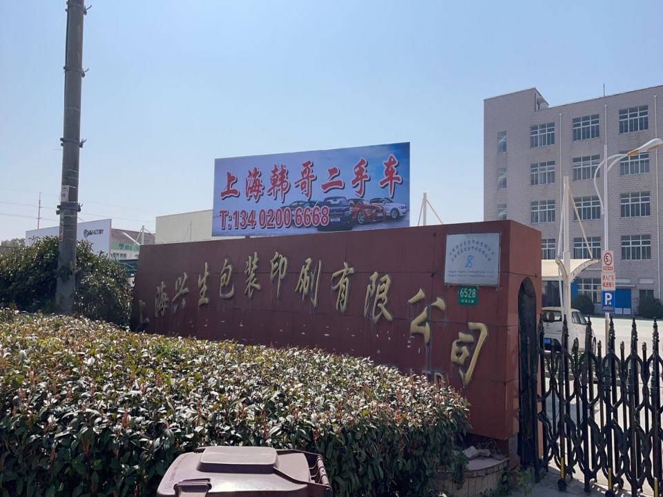 上海韩哥二手车批发市场