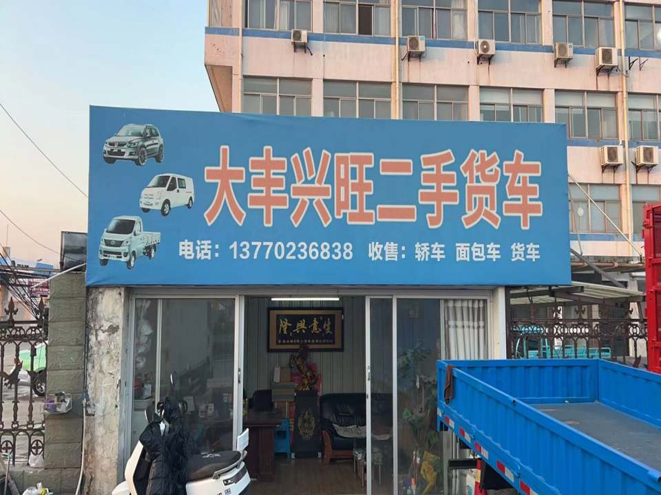 兴旺二手车(南翔东路店)