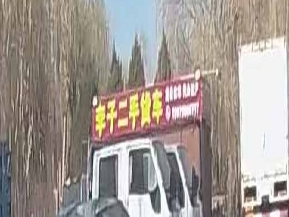 小代精品二手货车