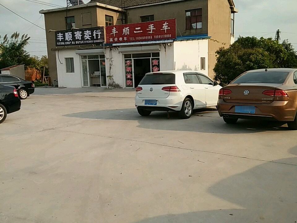 丰顺二手车